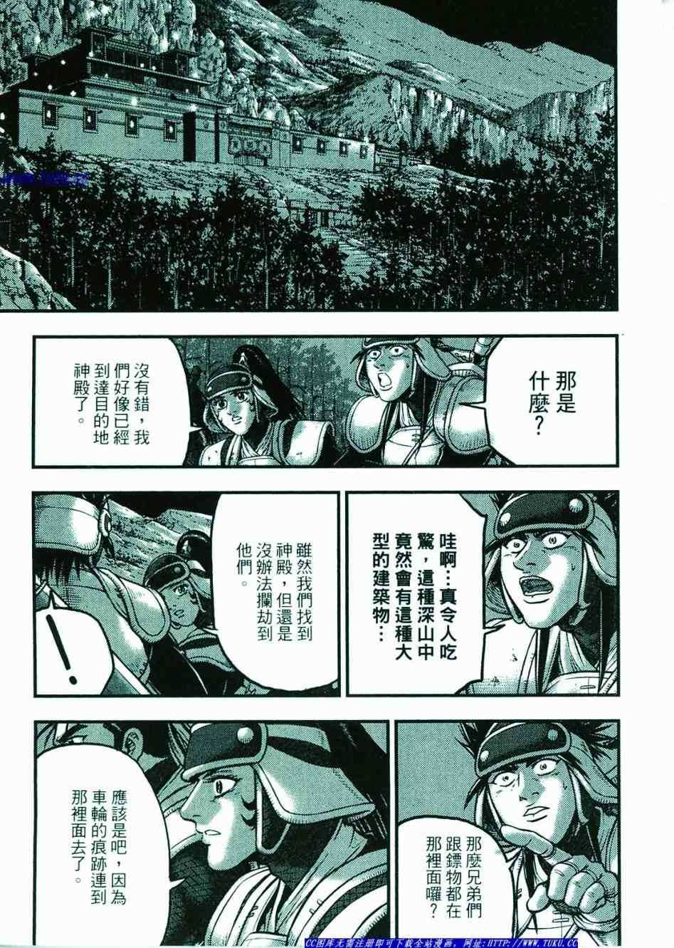🍤热血江湖 第374话 第30页