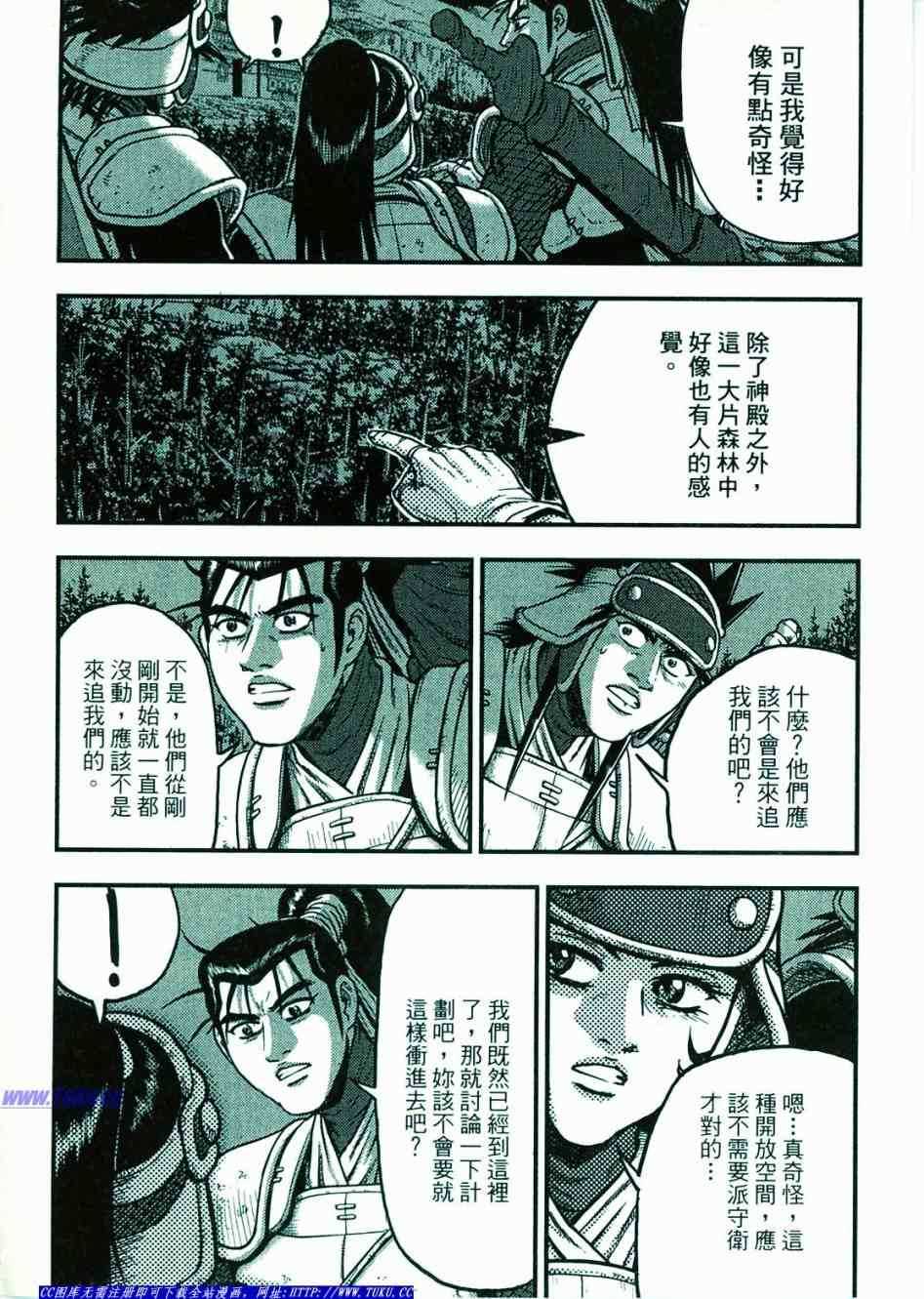 🍤热血江湖 第374话 第31页