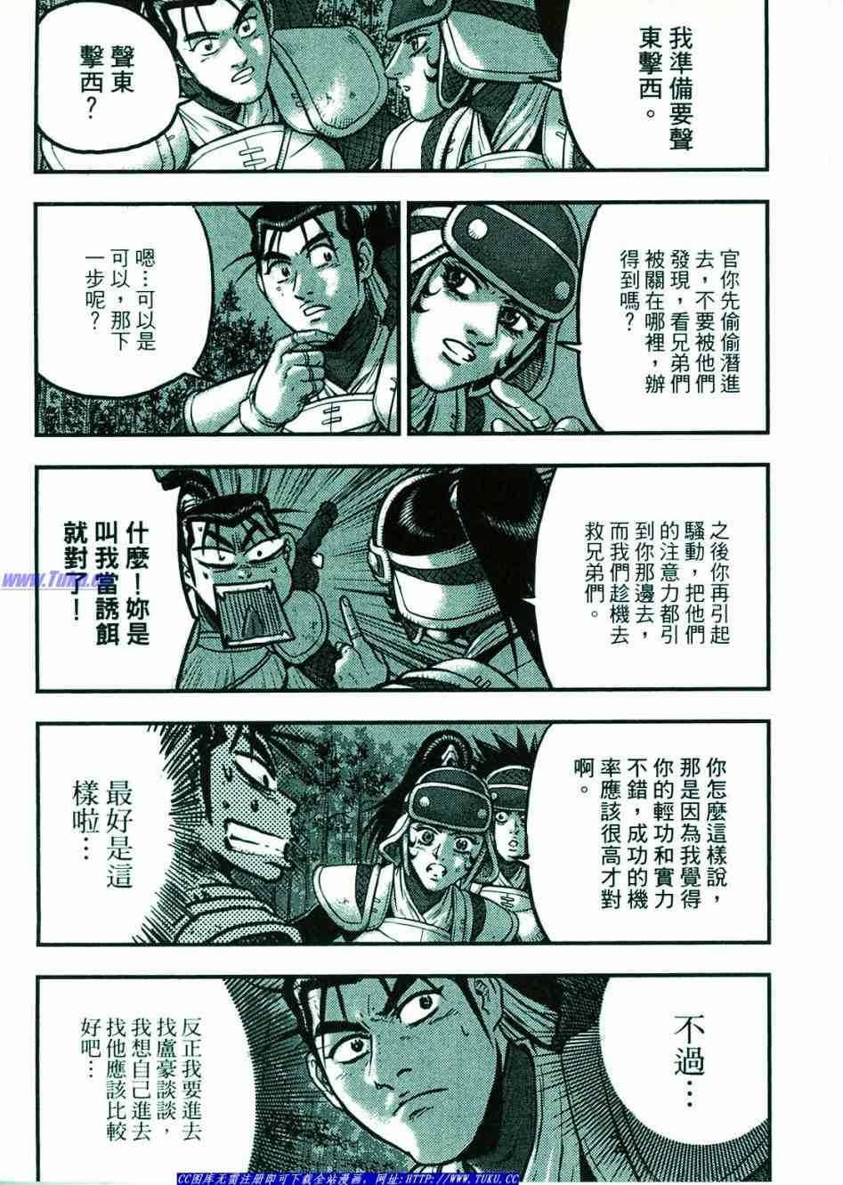 🍤热血江湖 第374话 第32页
