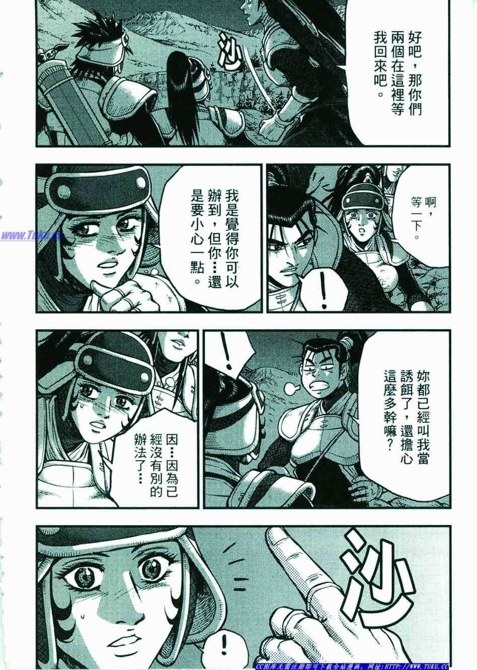 🍤热血江湖 第374话 第33页