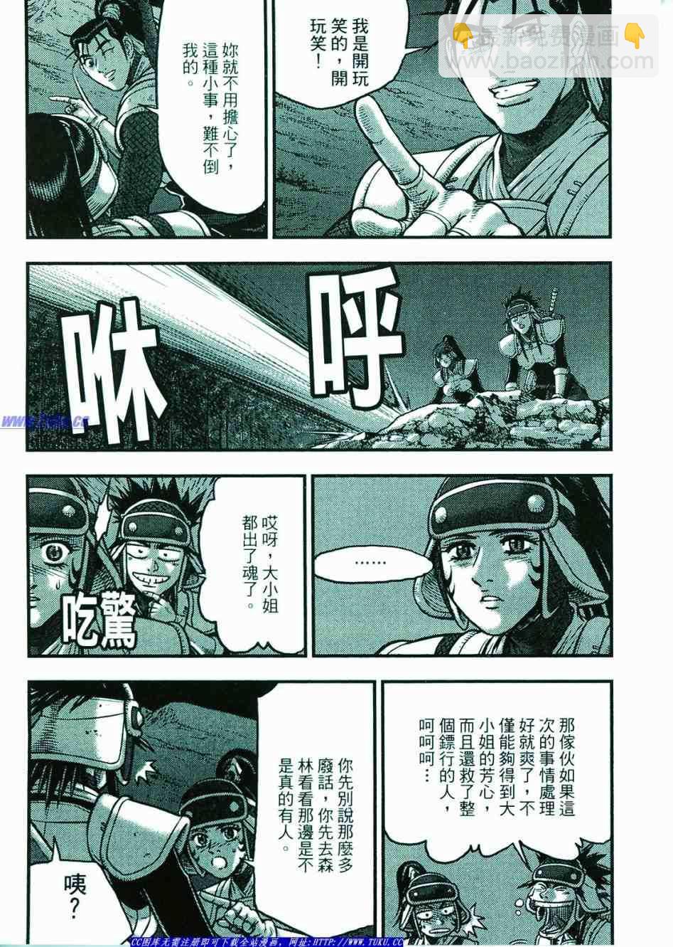 🍤热血江湖 第374话 第34页