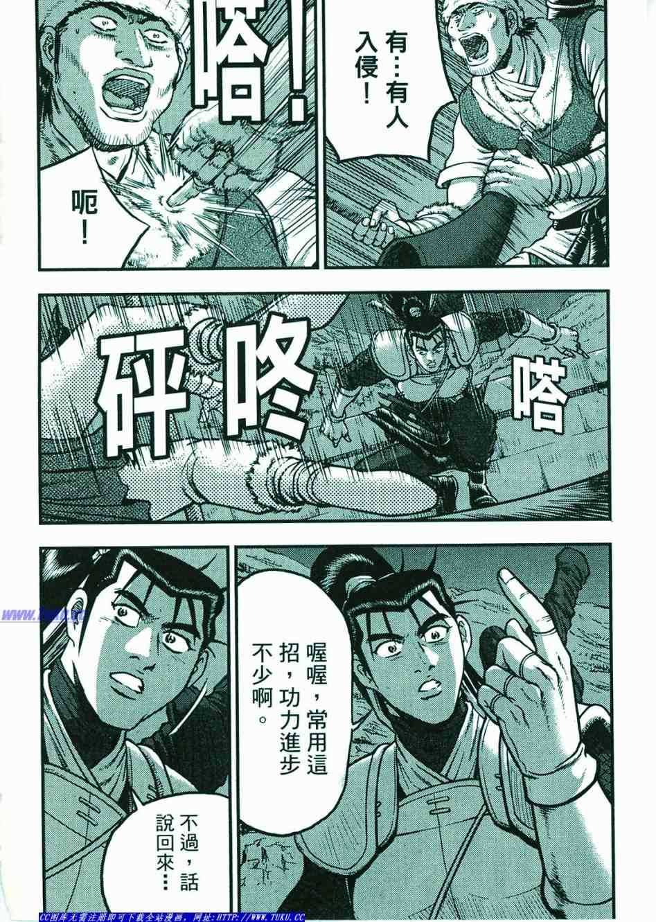 🍤热血江湖 第374话 第37页