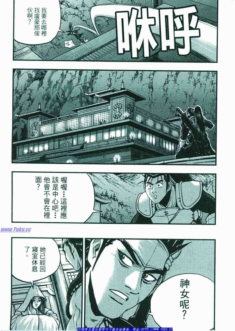 🍤热血江湖 第374话 第38页