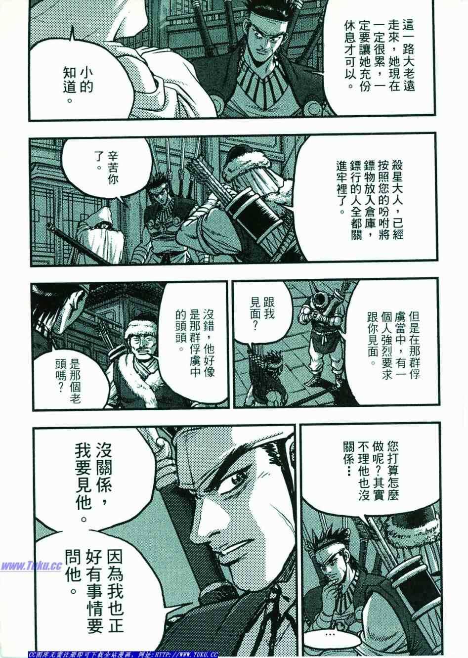 🍤热血江湖 第374话 第39页