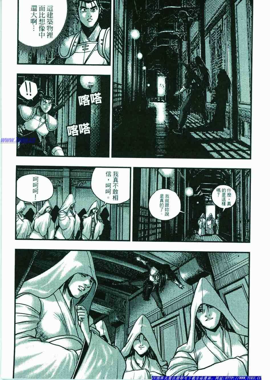 🍤热血江湖 第374话 第42页