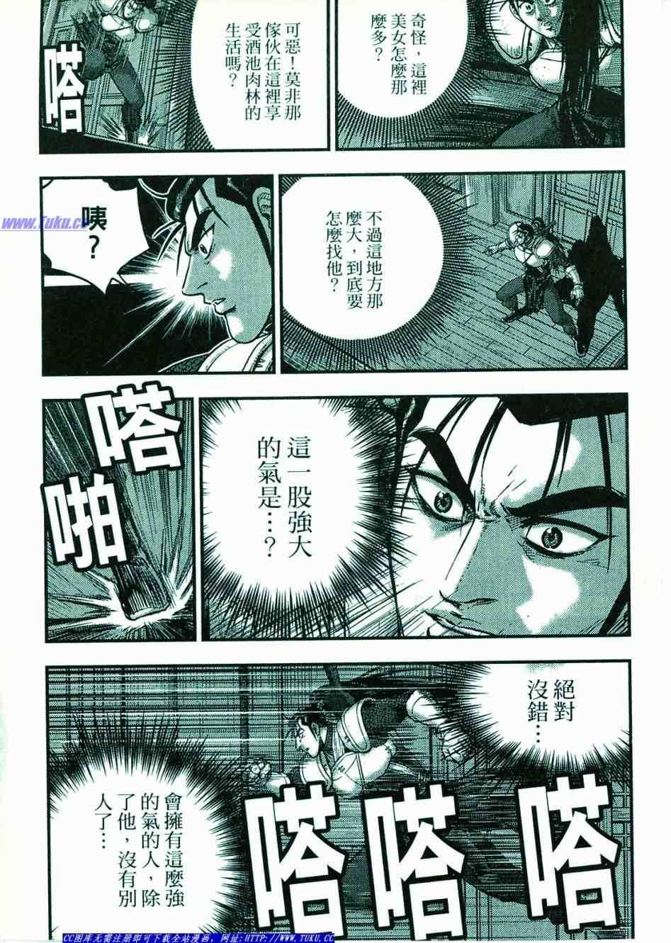 🍤热血江湖 第374话 第43页