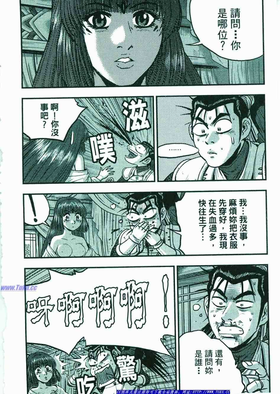 🍤热血江湖 第374话 第45页