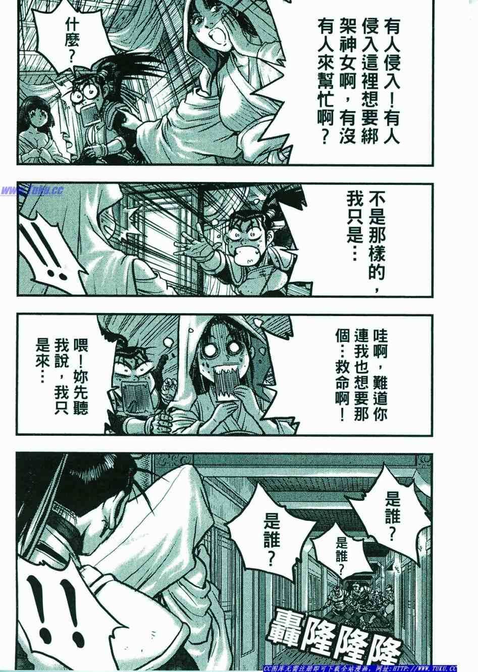 🍤热血江湖 第374话 第46页