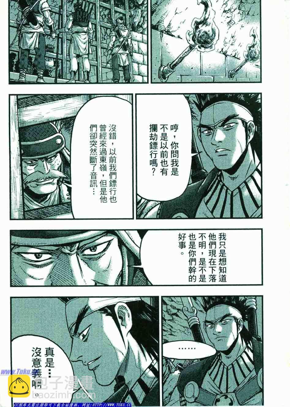 🍤热血江湖 第374话 第48页