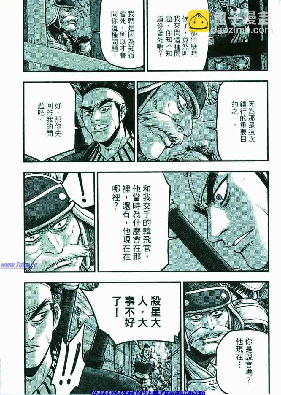 🍤热血江湖 第374话 第49页
