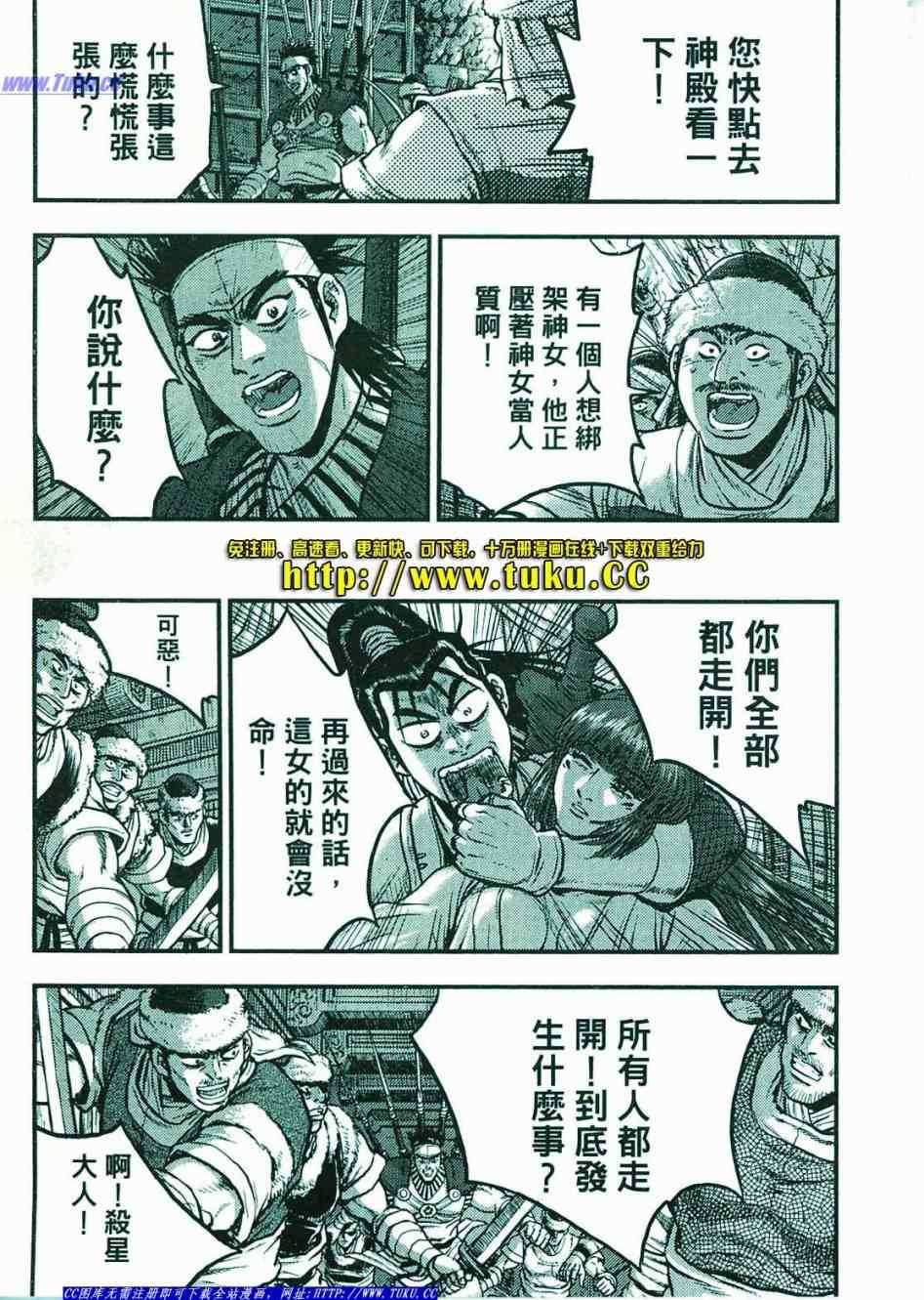 🍤热血江湖 第374话 第50页