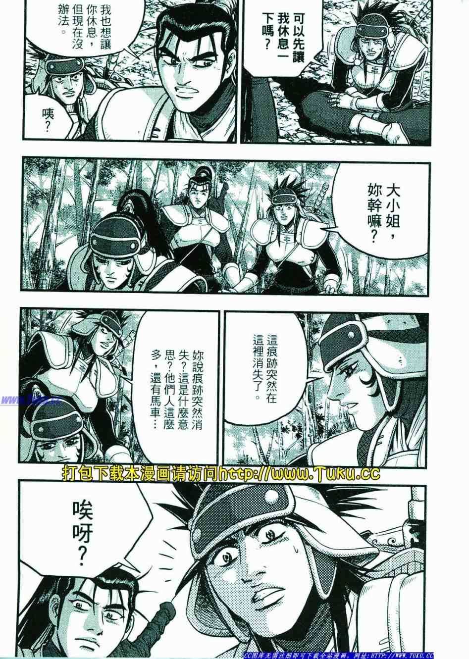 🍤热血江湖 第374话 第6页
