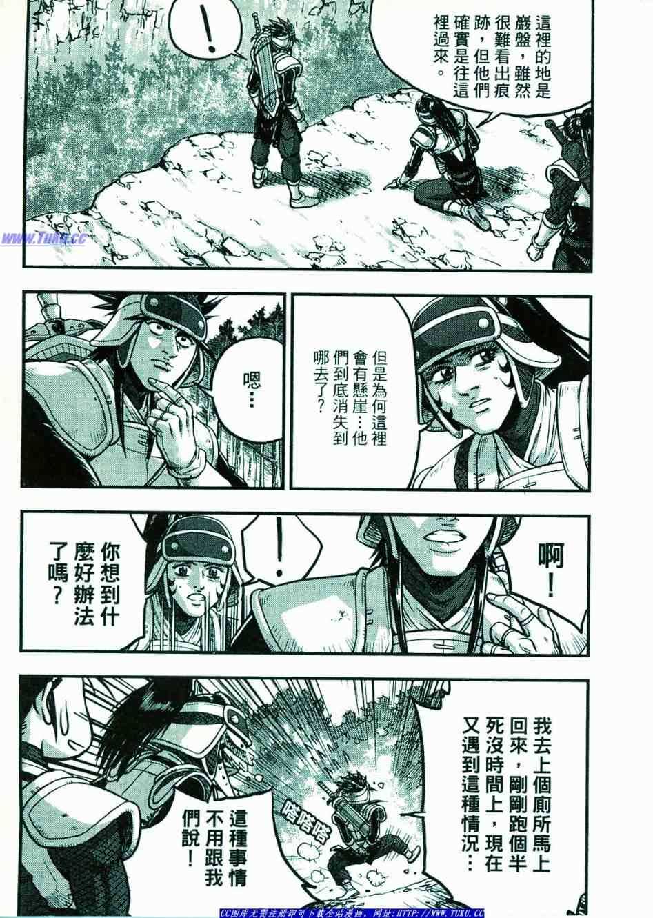 🍤热血江湖 第374话 第8页