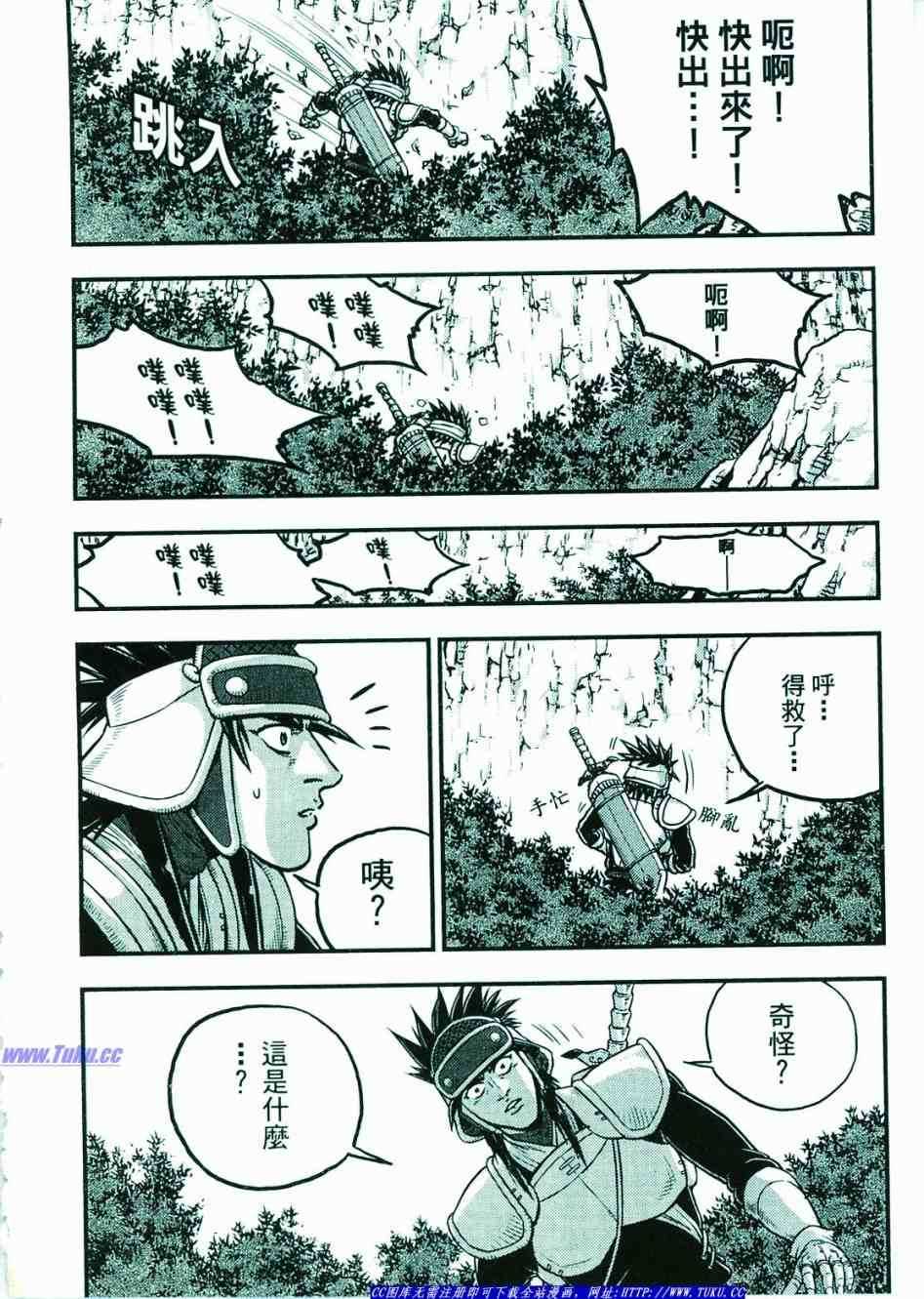 🍤热血江湖 第374话 第9页