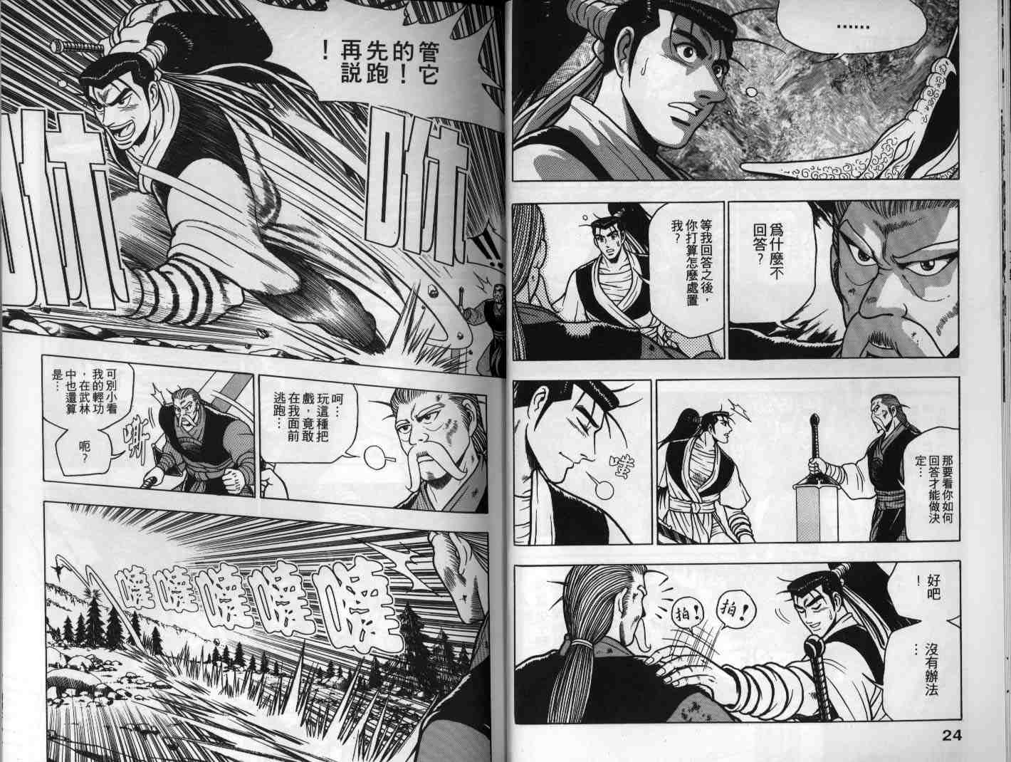 🍤热血江湖 第12卷 第13页