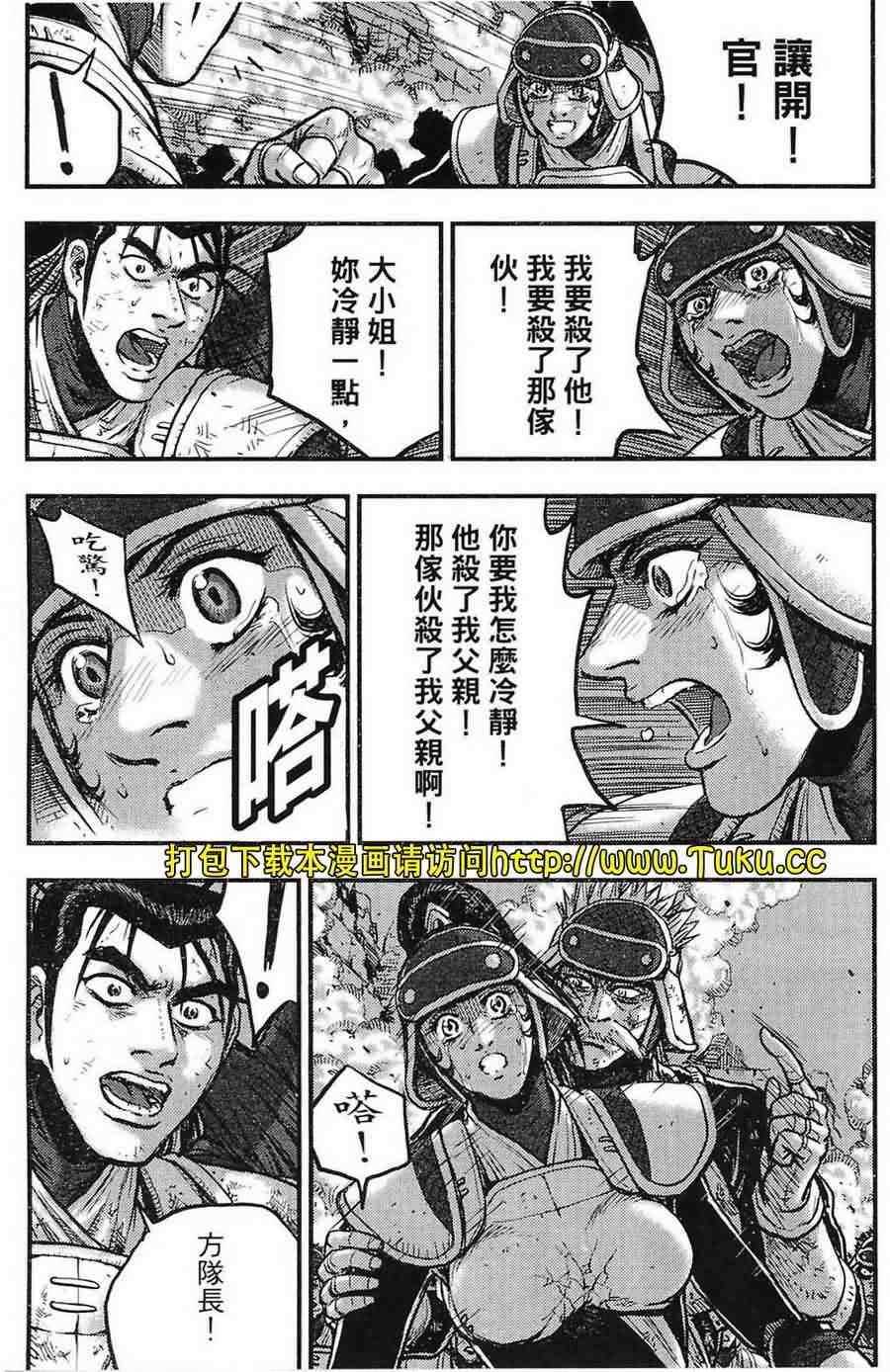 🍤热血江湖 第381话 第10页
