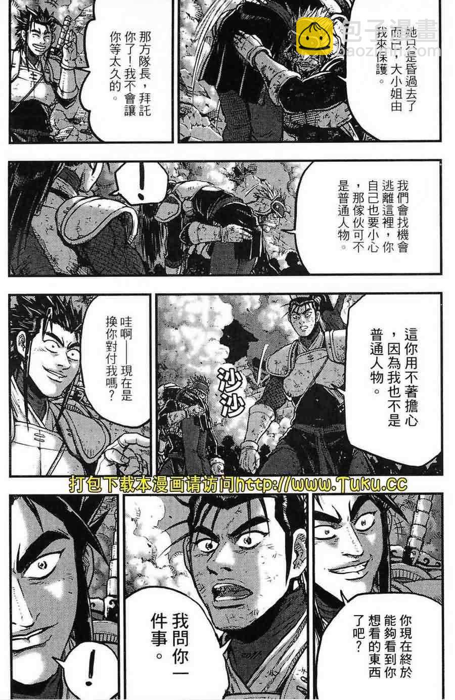 🍤热血江湖 第381话 第11页