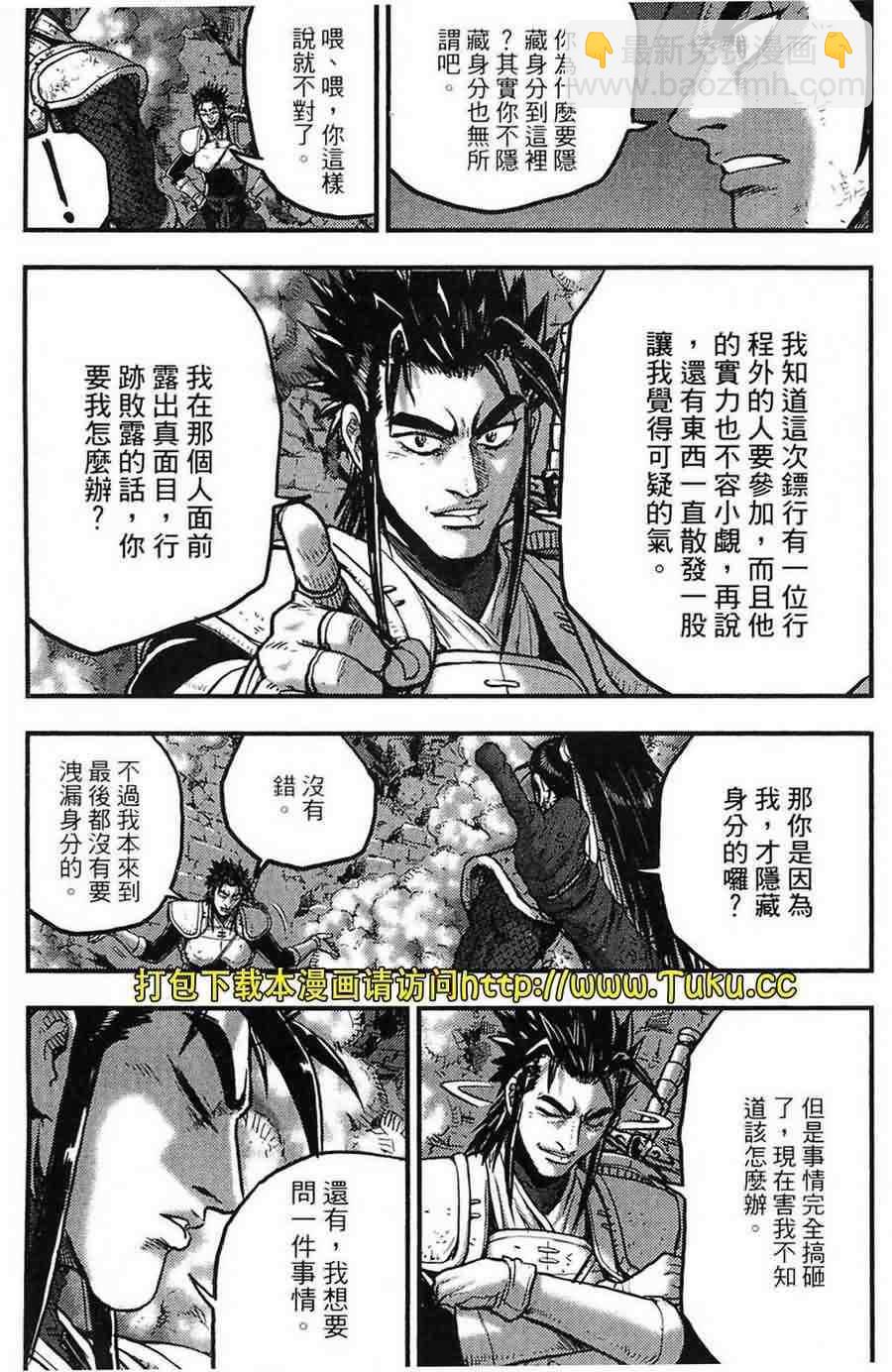🍤热血江湖 第381话 第12页