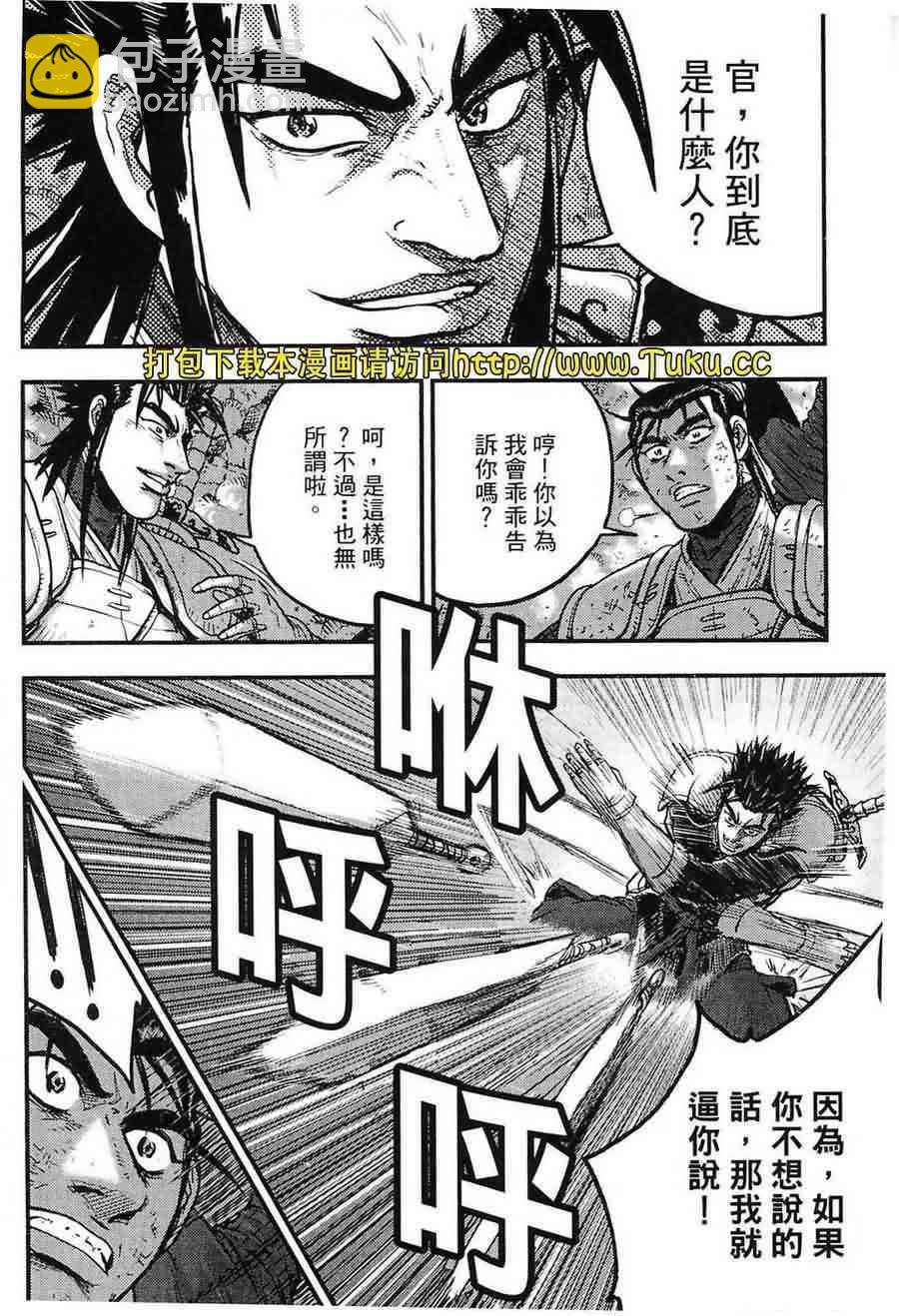 🍤热血江湖 第381话 第13页