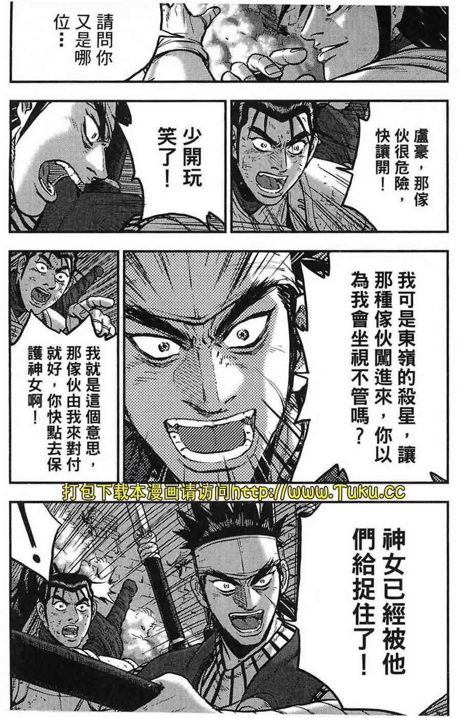 🍤热血江湖 第381话 第15页