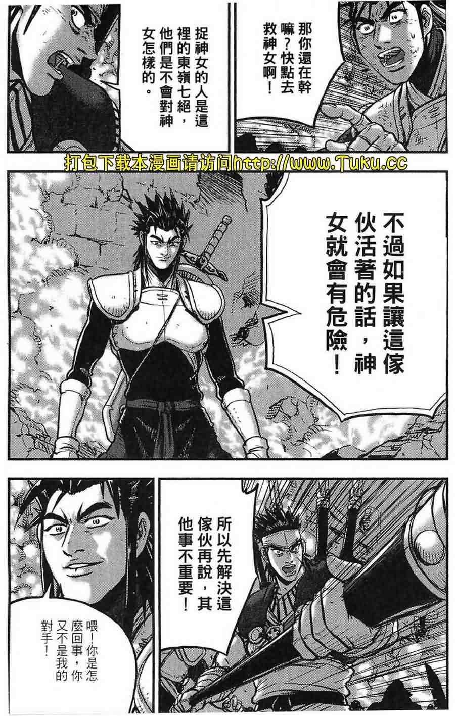 🍤热血江湖 第381话 第16页