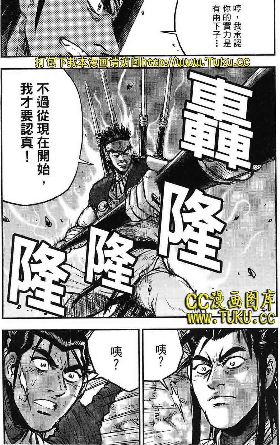 🍤热血江湖 第381话 第17页