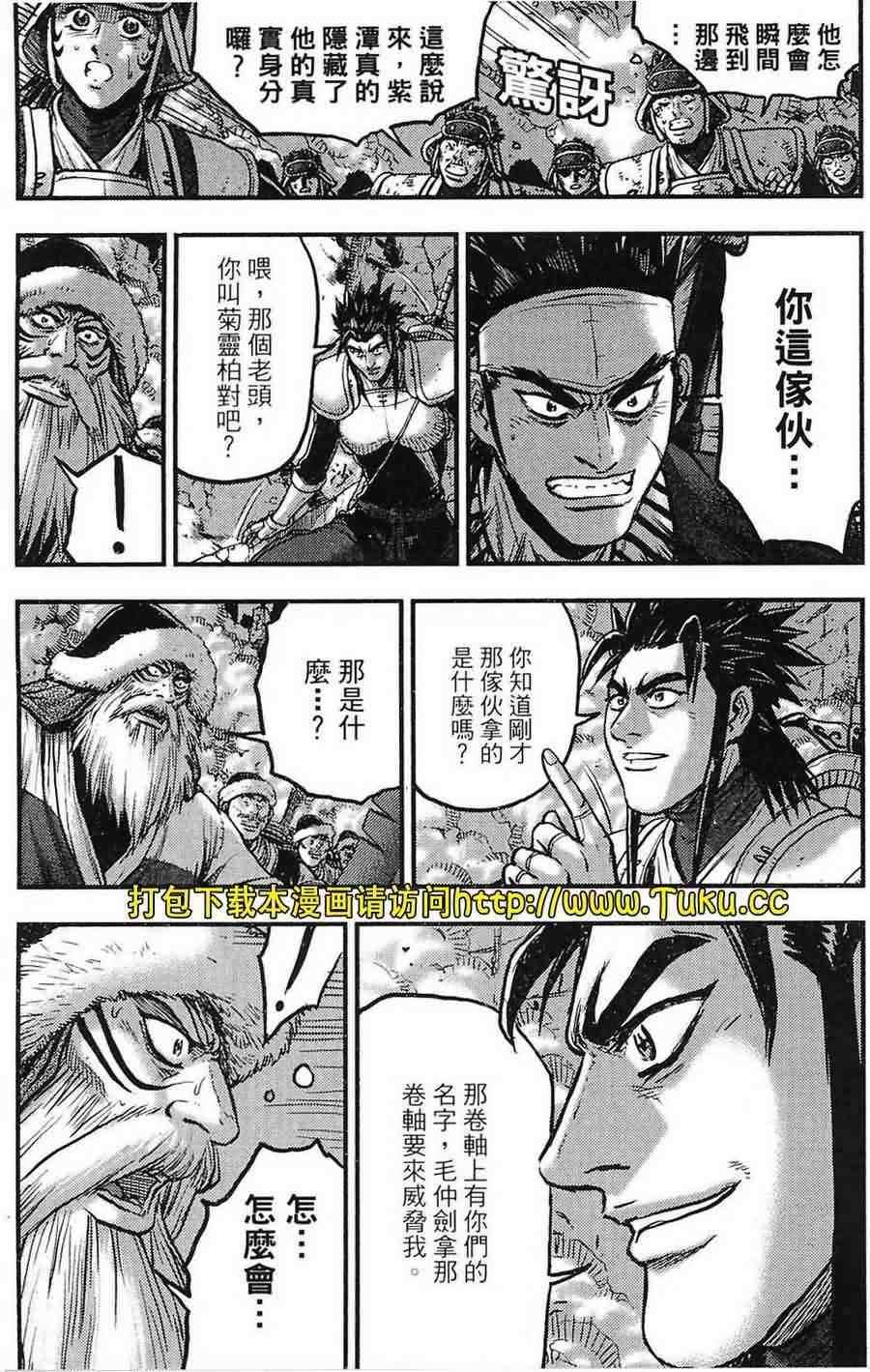 🍤热血江湖 第381话 第2页
