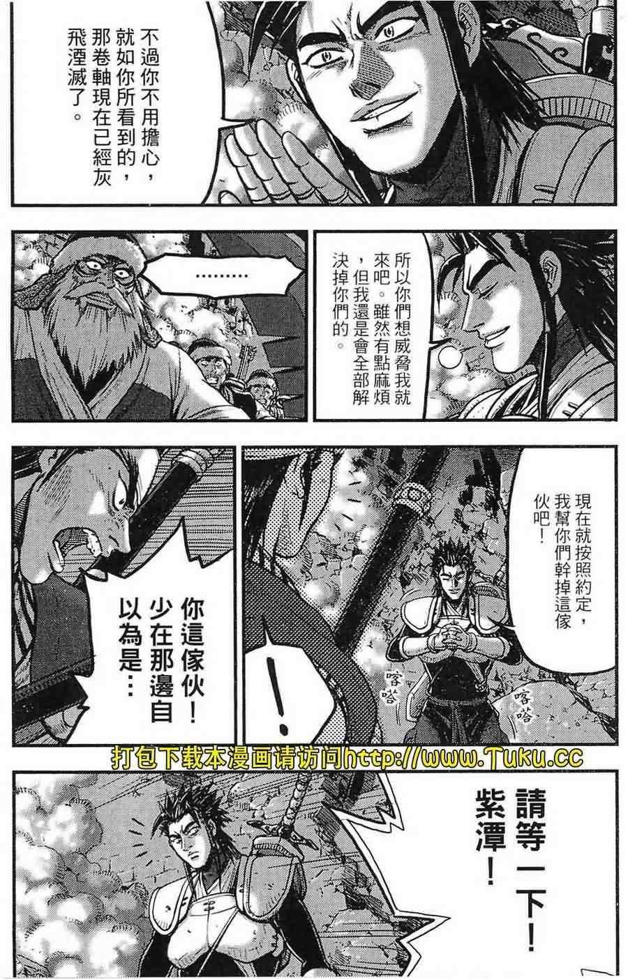 🍤热血江湖 第381话 第3页