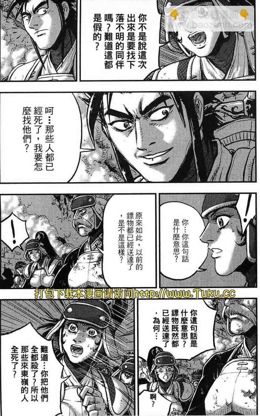 🍤热血江湖 第381话 第4页
