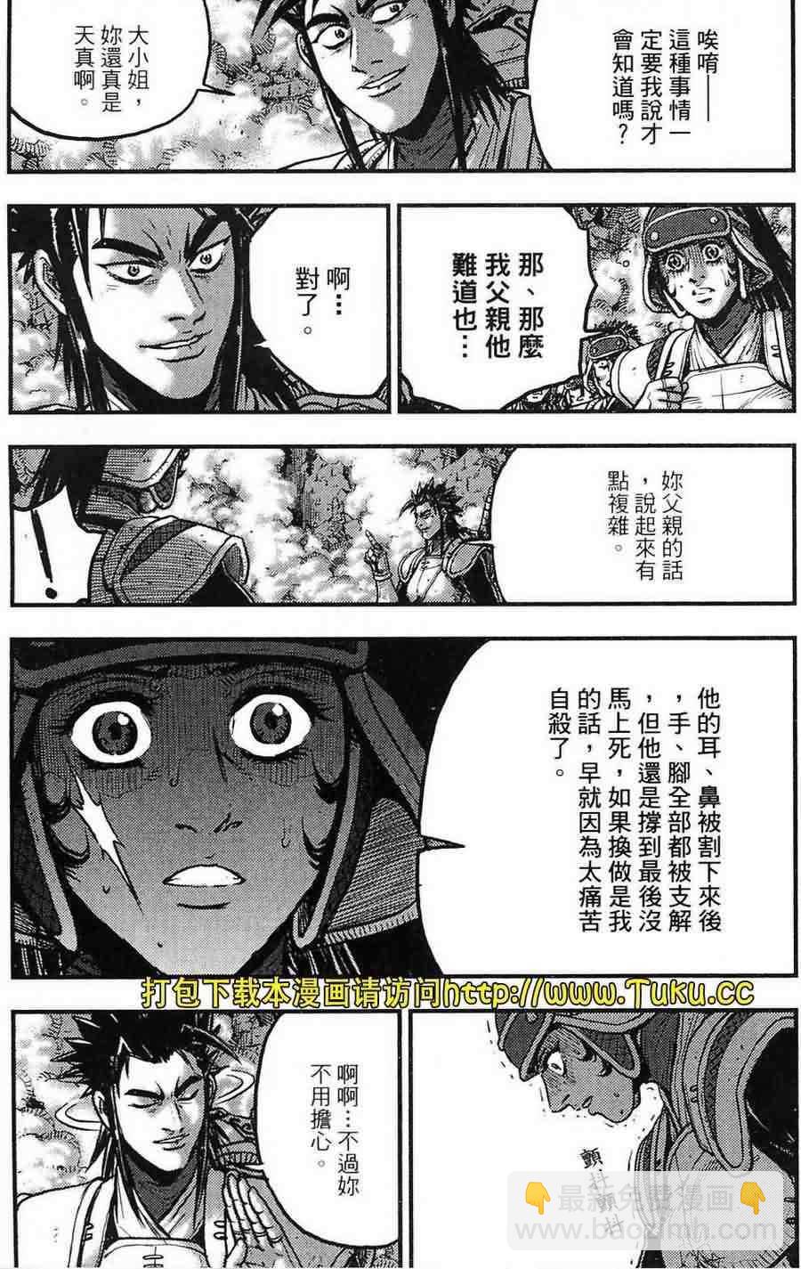 🍤热血江湖 第381话 第5页