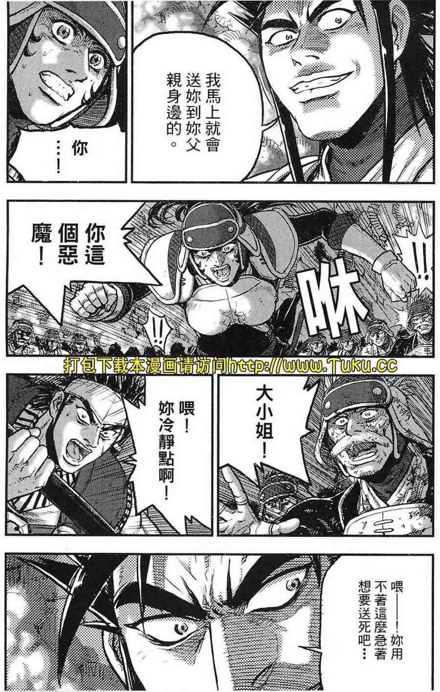 🍤热血江湖 第381话 第6页