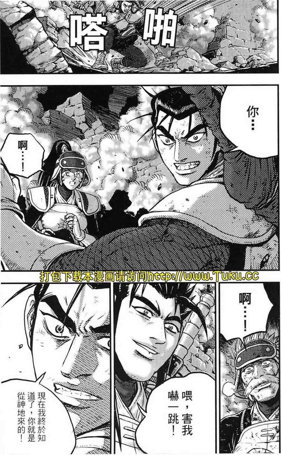 🍤热血江湖 第381话 第9页