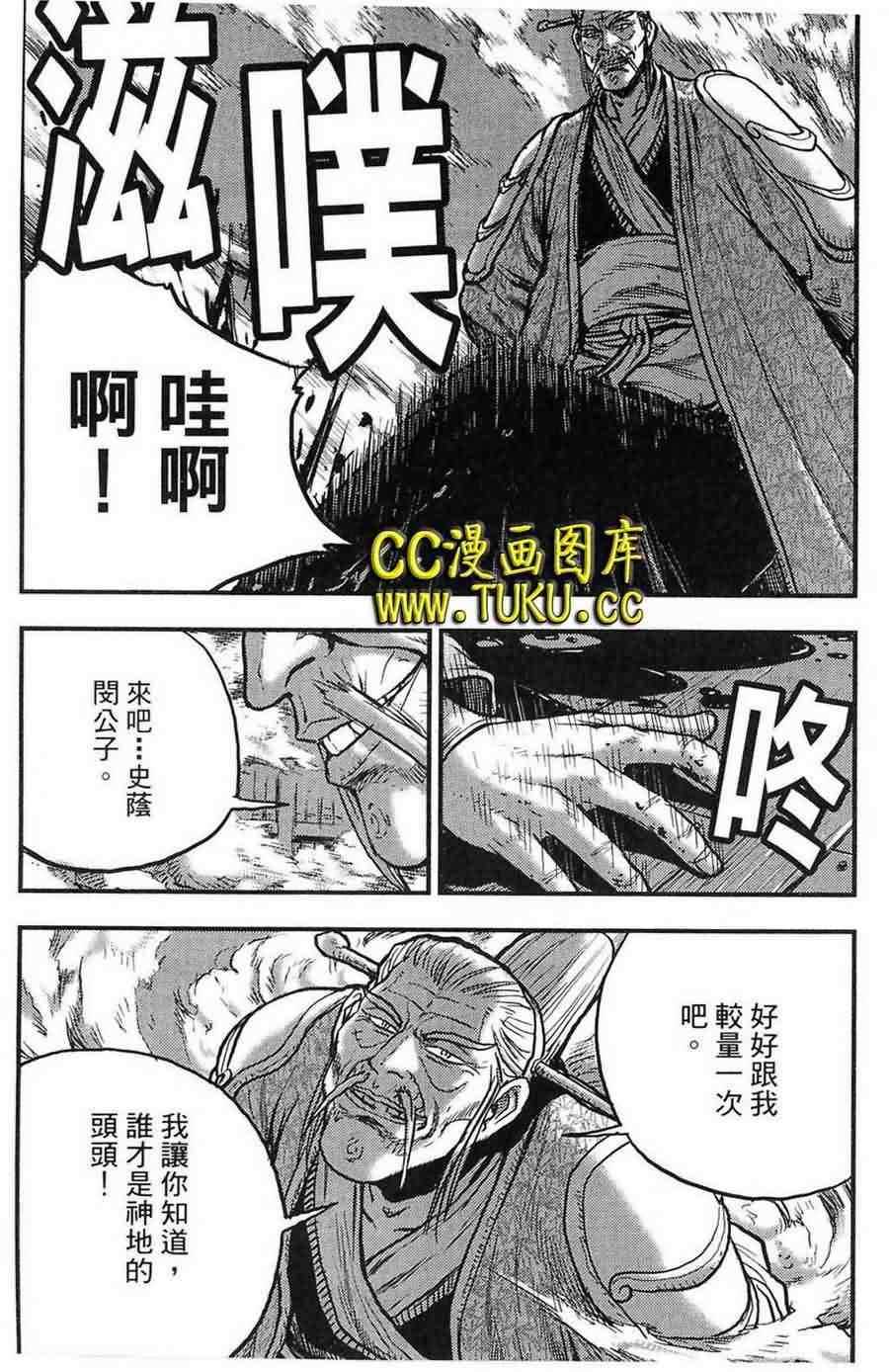 🍤热血江湖 第383话 第10页