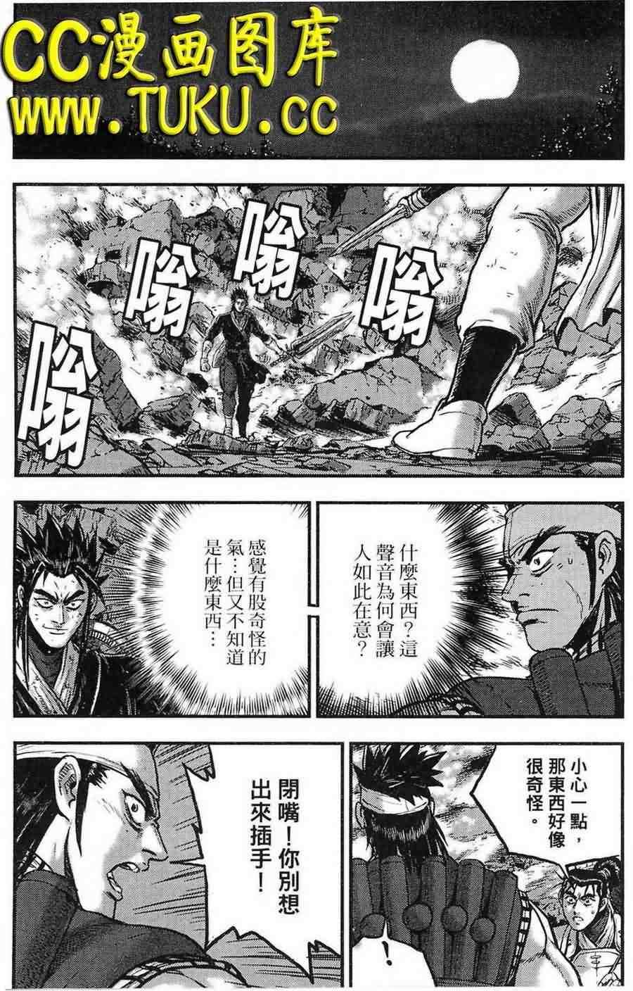 🍤热血江湖 第383话 第11页