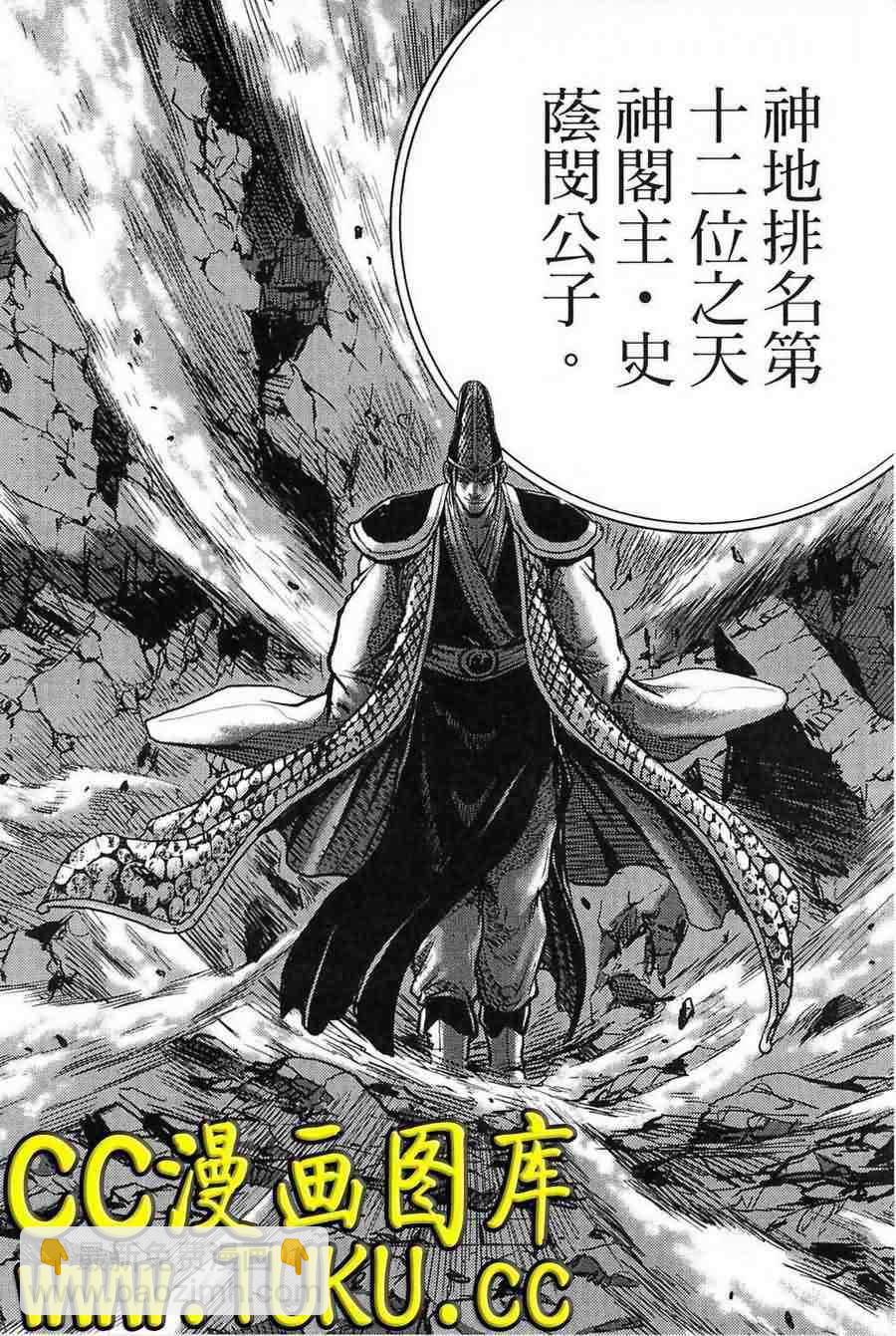 🍤热血江湖 第383话 第14页
