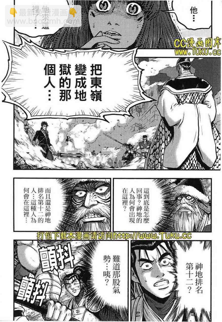 🍤热血江湖 第383话 第16页