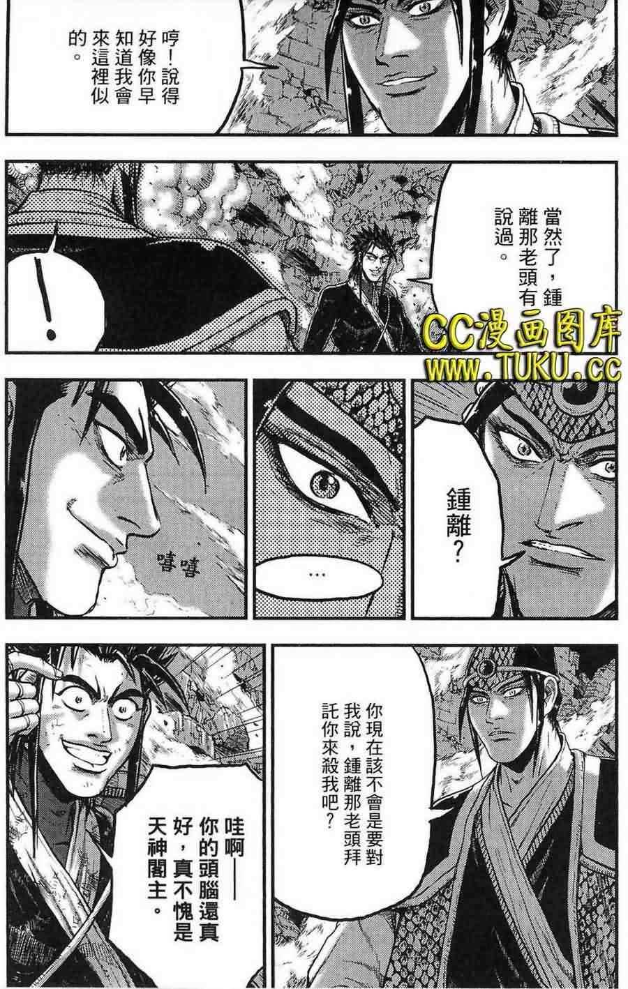 🍤热血江湖 第383话 第18页