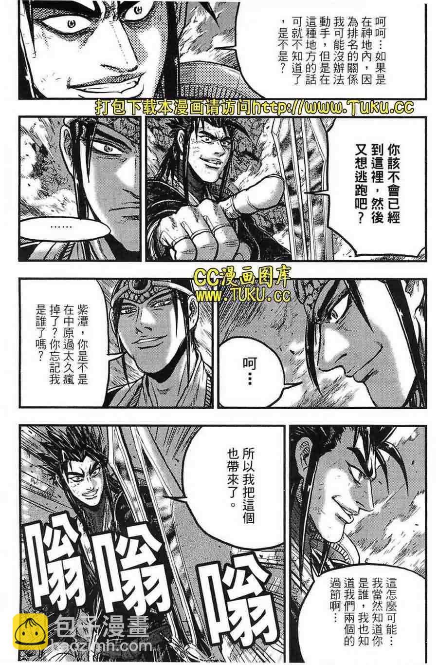 🍤热血江湖 第383话 第19页
