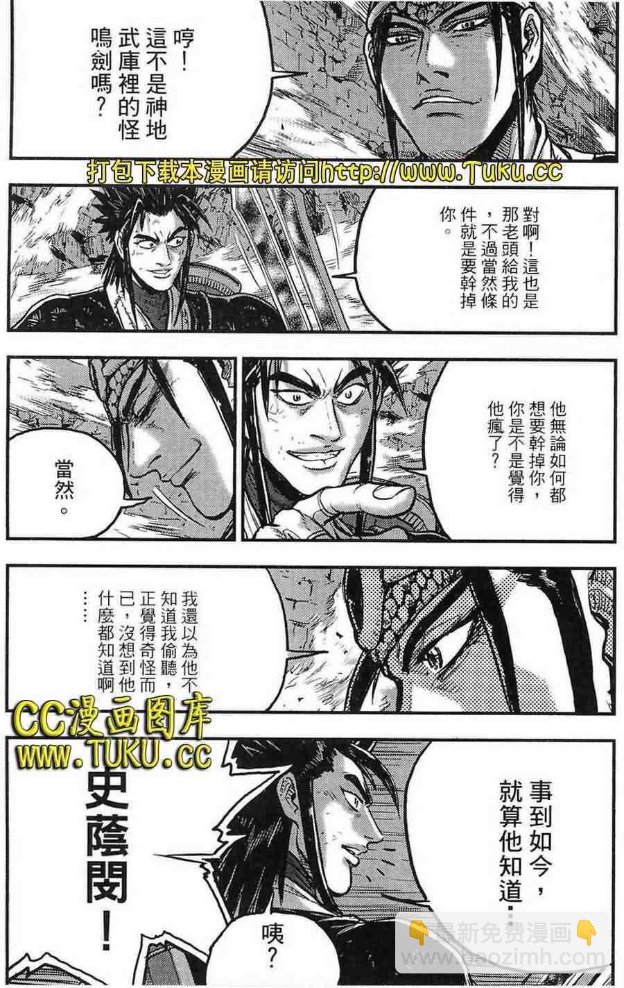 🍤热血江湖 第383话 第20页