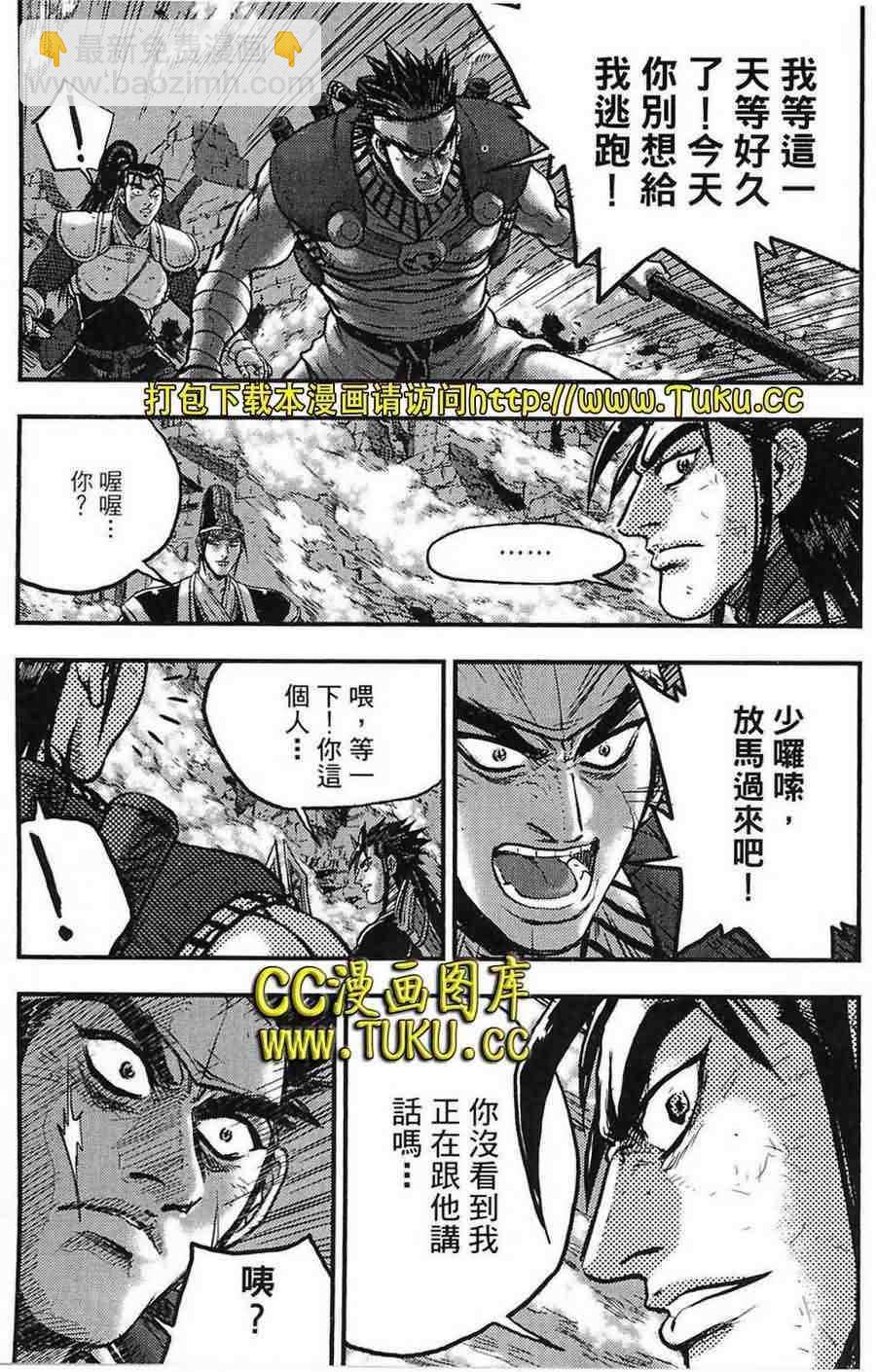 🍤热血江湖 第383话 第21页