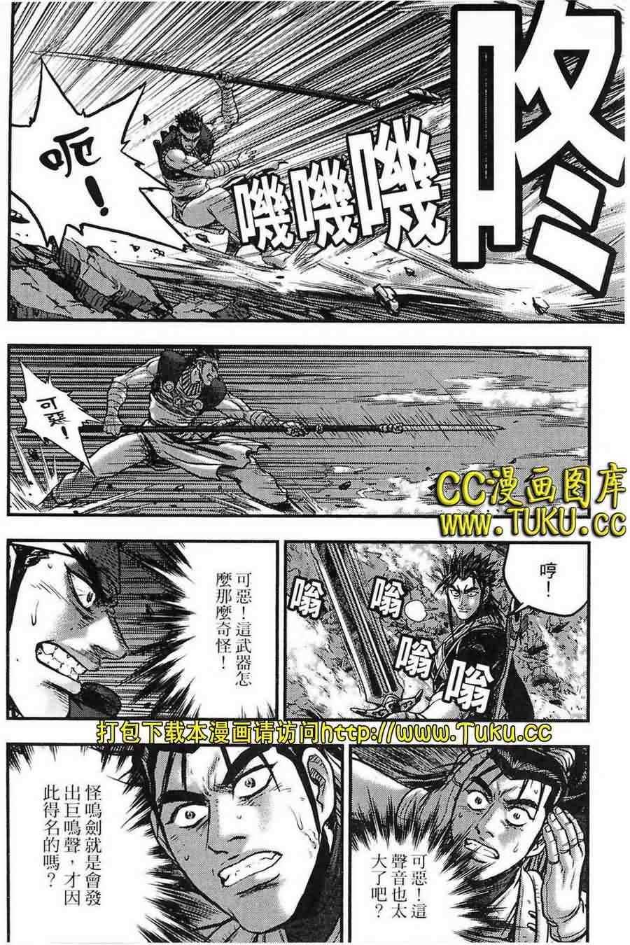 🍤热血江湖 第383话 第26页