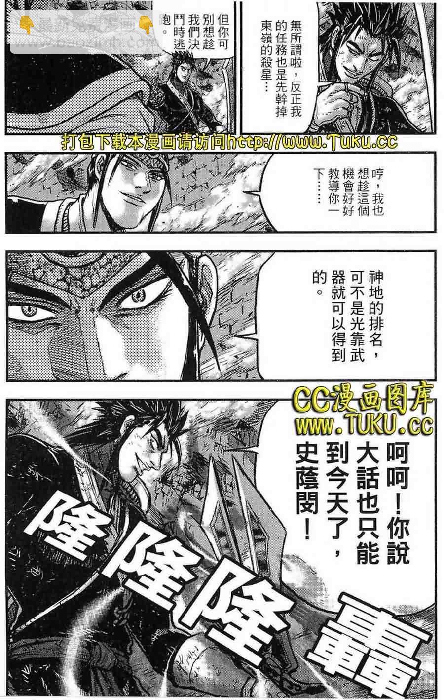 🍤热血江湖 第383话 第29页
