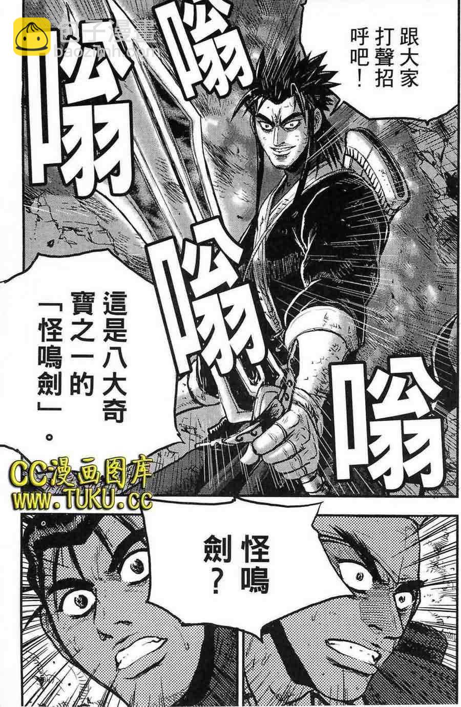 🍤热血江湖 第383话 第3页