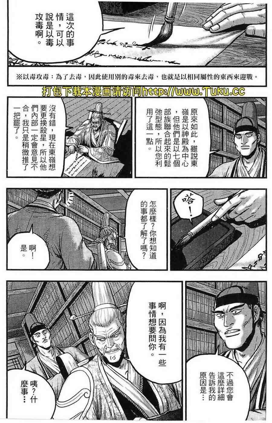 🍤热血江湖 第383话 第4页