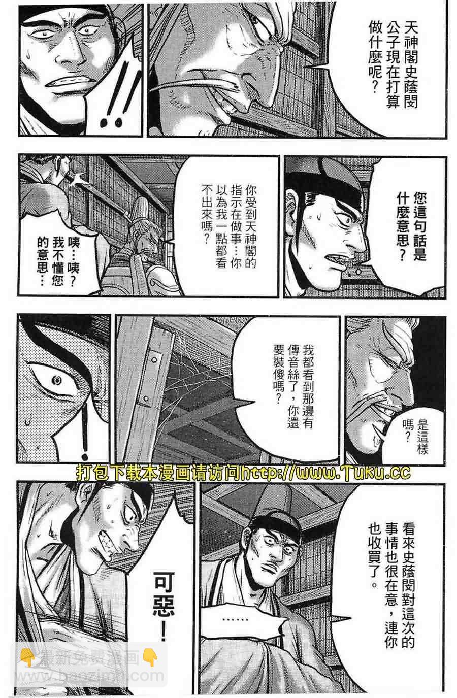 🍤热血江湖 第383话 第5页