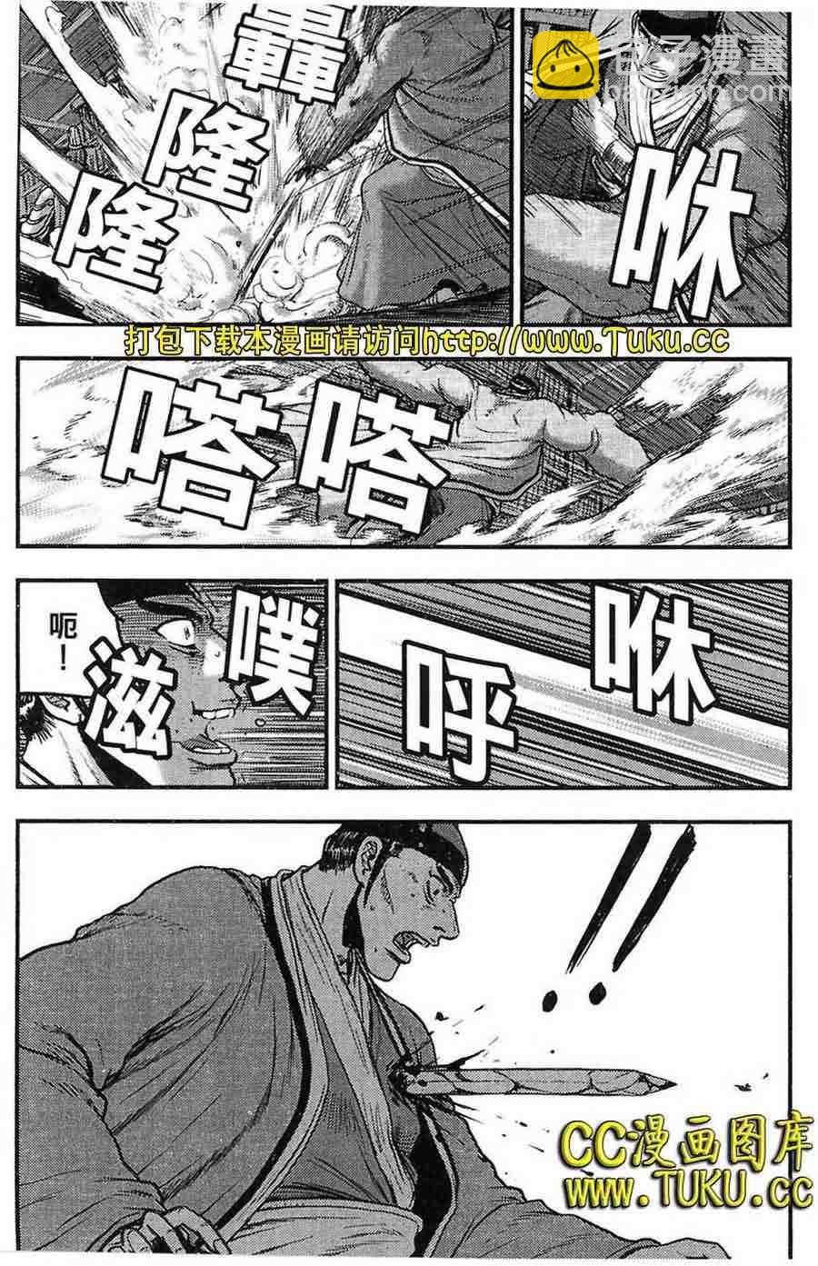 🍤热血江湖 第383话 第6页