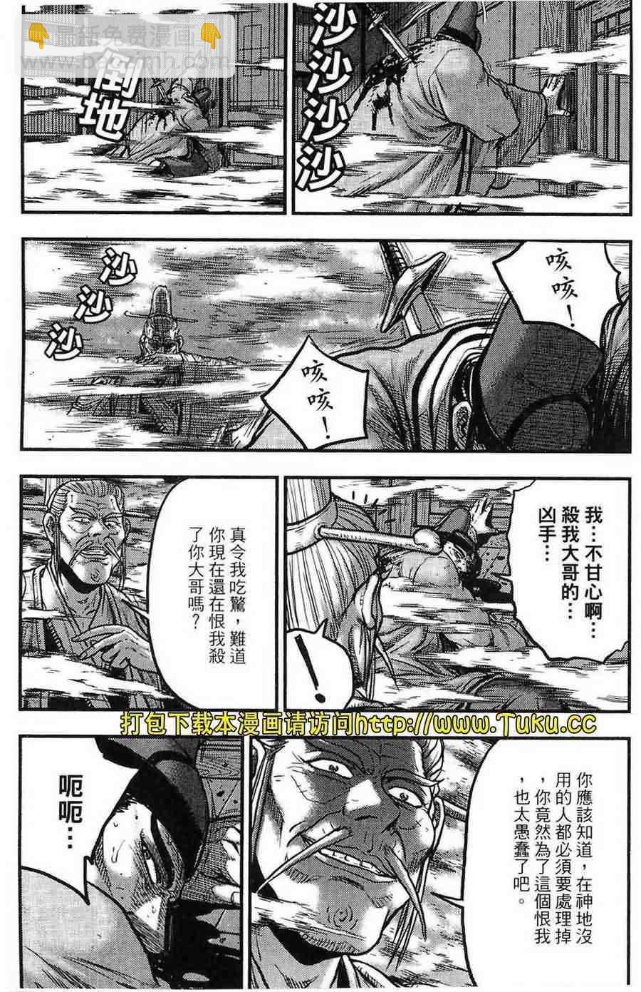 🍤热血江湖 第383话 第7页