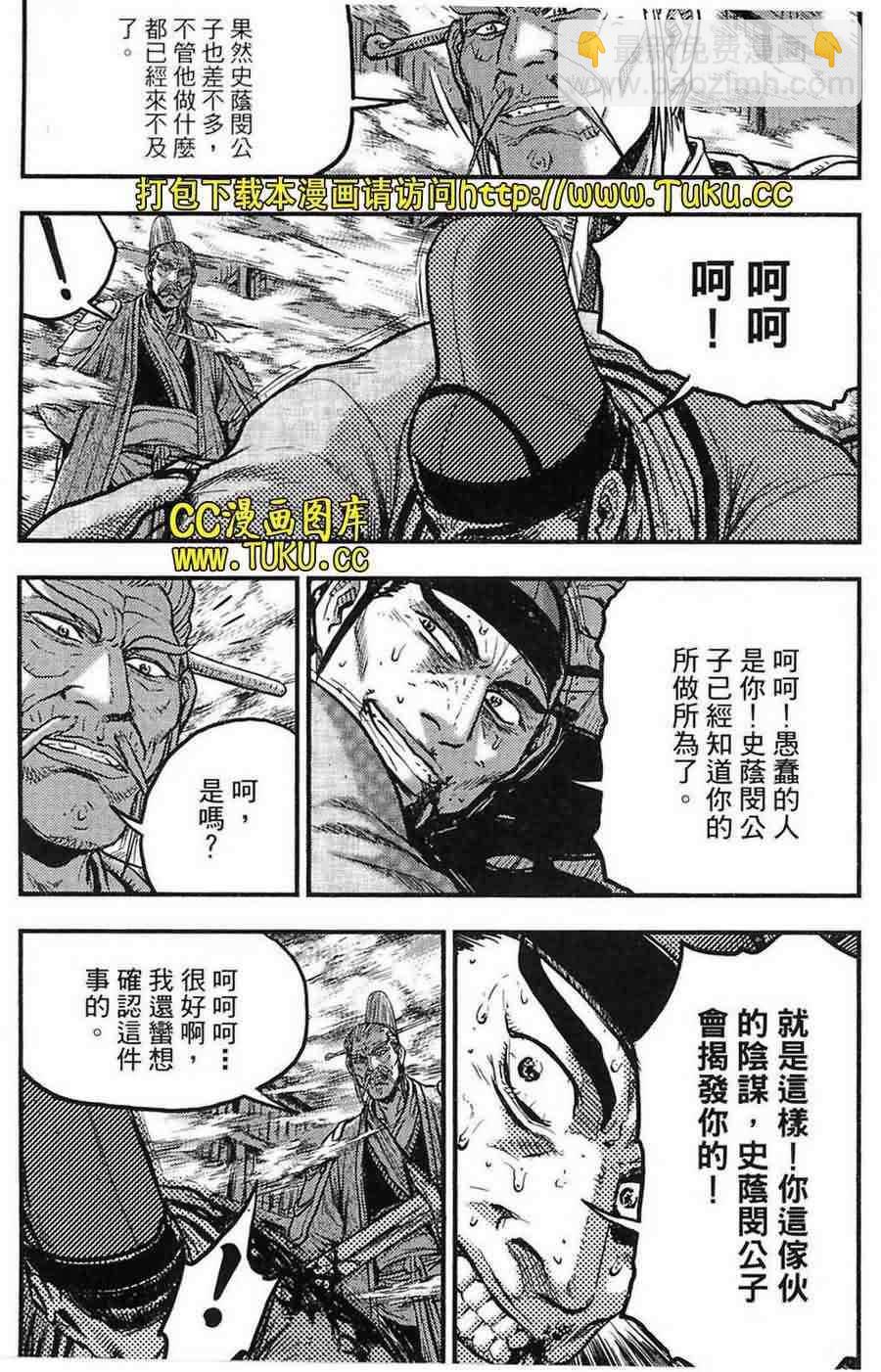 🍤热血江湖 第383话 第8页