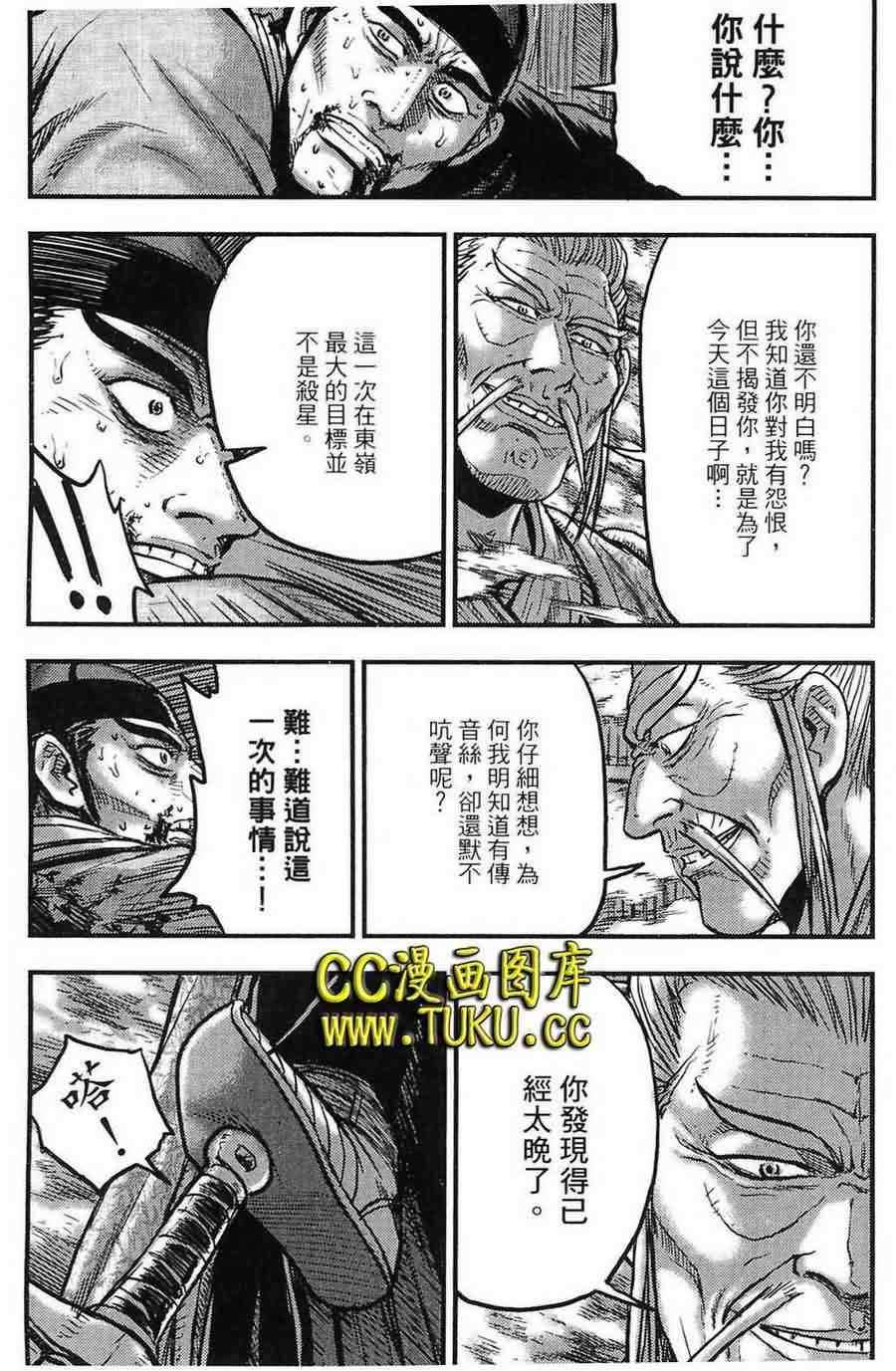 🍤热血江湖 第383话 第9页