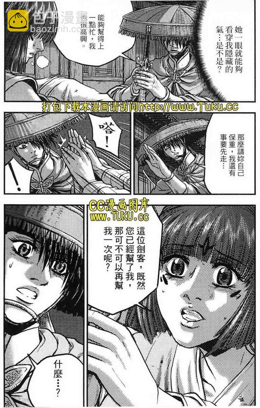 🍤热血江湖 第385话 第10页